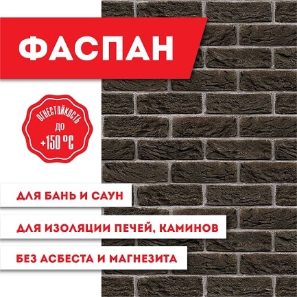 Плита ФАСПАН Коричневый №1001 Вертикаль 8мм, (1200х800)